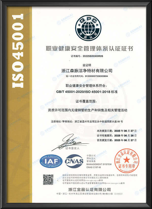 职业健康安全管理体系认证证书-中文版